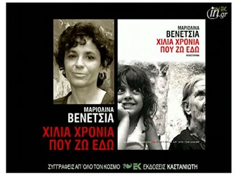 Χίλια χρόνια που ζω εδώ (εκδ.Καστανιώτη)