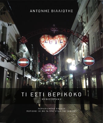 Τι εστί βερίκοκο