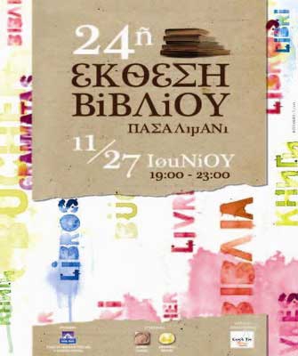 24η Έκθεση Βιβλίου Πειραιά