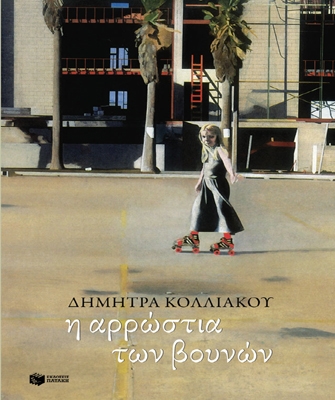 Η αρρώστια των βουνών