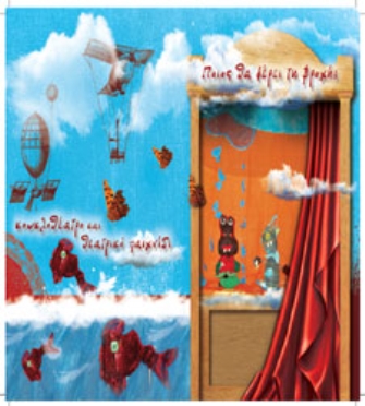 «Ποιός θα φέρει τη  βροχή;»