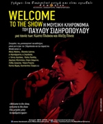 Welcome to the Show – Η Μουσική Κληρονομιά του Παύλου Σιδηρόπουλου