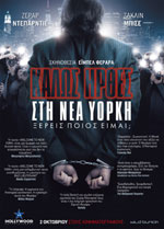 Καλώς Ήρθες στη Νέα Υόρκη