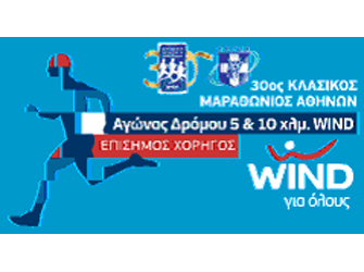 H WIND τρέχει για τα παιδιά της ΕΛΕΠΑΠ