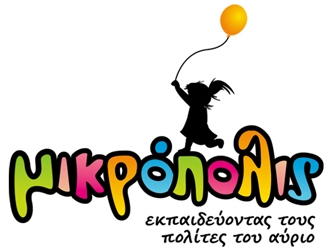 Μικρόπολις 2012 «Όλοι για έναν και ένας για όλους»