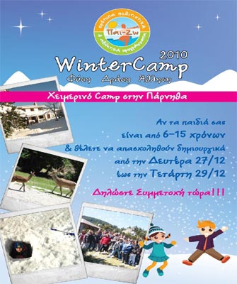 Χειμερινό Camp στην Πάρνηθα