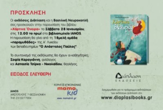 Χάρτινα Όνειρα