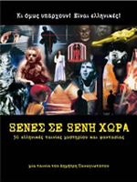 Ξένες σε Ξένη Χώρα