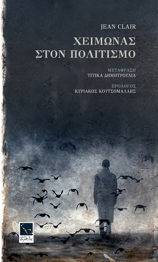 Xειμώνας στον Πολιτισμό