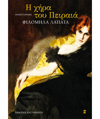 Η χήρα του Πειραιά