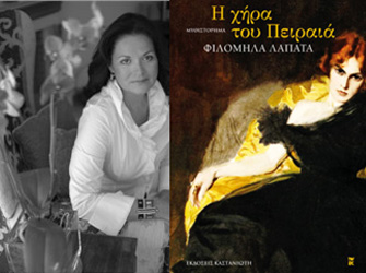 Βιβλιοπαρουσίαση «Η χήρα του Πειραιά» της Φιλομήλας Λαπατά