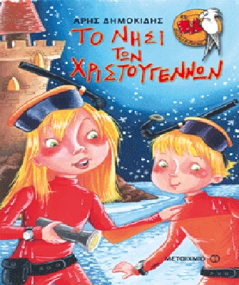 Το νησί των Χριστουγέννων