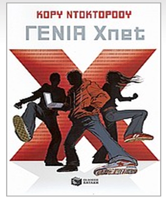 Γενιά Xnet