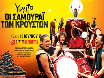 Οι «Σαμουράι των Κρουστών» στο θέατρο Badminton