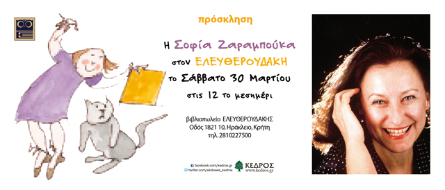 Η Σοφία Ζαραμπούκα στο βιβλιοπωλείο Ελευθερουδάκης στο Ηράκλειο της Κρήτης