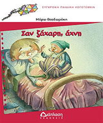 Εκδήλωση για το Νεανικό Διαβήτη