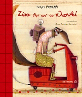 Ζώα έξω απ’ το κλουβί