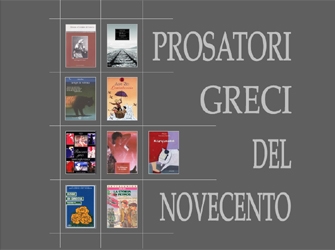 «Έλληνες Πεζογράφοι του 20ου αιώνα» στην Εστία Τεργέστης