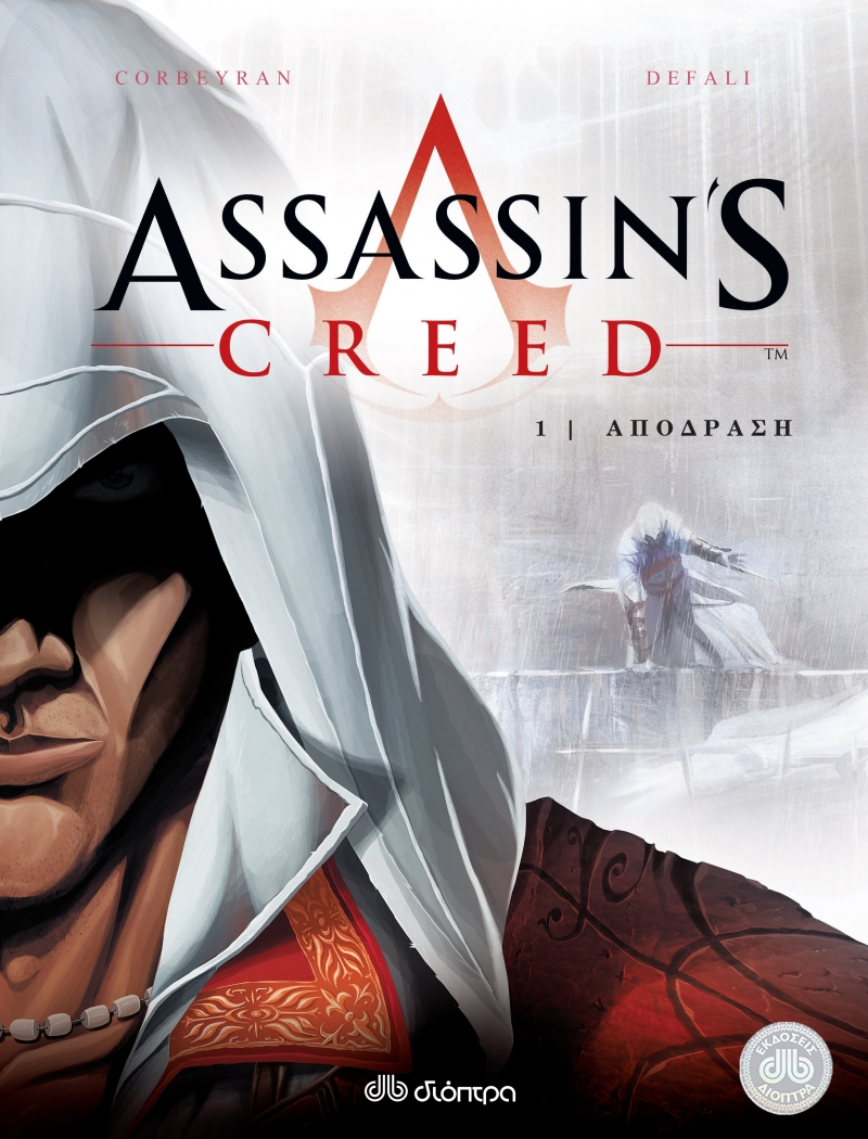 Assassin’s Creed 1: Απόδραση