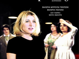 «Θεατρίνες», 25/4 στην τηλεόραση της Βουλής