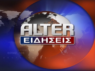Ημέρα κρίσης για τον Alter