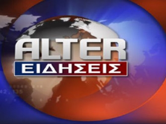 Άρχισαν στάσεις εργασίας οι εργαζόμενοι στο Alter