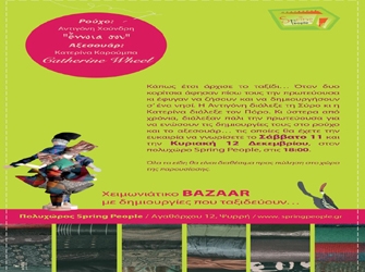 «Χειμωνιάτικο Bazaar» με δημιουργίες που ταξιδεύουν