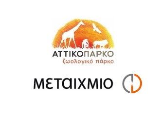 Εκδηλώσεις για παιδιά – Αττικό Ζωολογικό Πάρκο