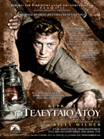 Το Τελευταίο Ατού (επανέκδοση)