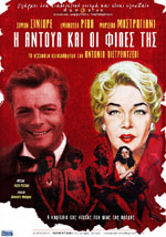 Η Αντουά και οι Φίλες της (1960)