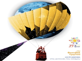 23ο Φεστιβάλ Υμηττού – «Γιορτές στους Βράχους»