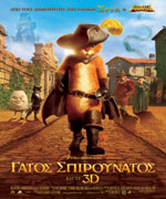 Γάτος Σπιρουνάτος 3D