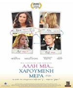 Άλλη Μία…Χαρούμενη Μέρα