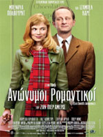 Ανώνυμοι Ρομαντικοί