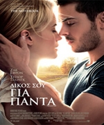 Δικός Σου Για Πάντα