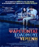 Ψαρεύοντας Σολομούς στην Υεμένη