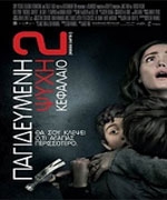 Παγιδευμένη Ψυχή: Κεφάλαιο 2