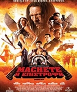 Machete: η Επιστροφή