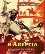 Η Απεργία (επανέκδοση)