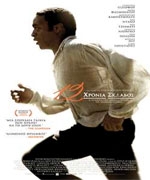 12 Χρόνια Σκλάβος