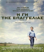 Η Γη της Επαγγελίας