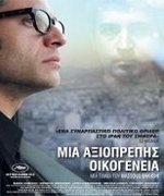 Μια Αξιοπρεπής Οικογένεια