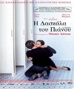 Η Δασκάλα του Πιάνου (επανέκδοση)