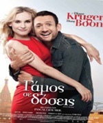 Γάμος σε Δόσεις