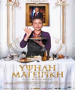 Υψηλή Μαγειρική