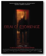 Είσαι ο Επόμενος