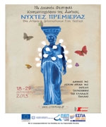 19ο Διεθνές Φεστιβάλ Κινηματογράφου της Αθήνας – Νύχτες Πρεμιέρας