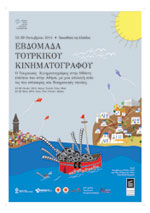 Εβδομάδα Τούρκικου Κινηματογράφου στην Ταινιοθήκη