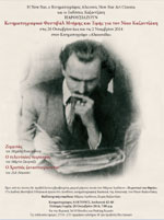 Φεστιβάλ για τον Νίκο Καζαντζάκη στην Αλκυονίδα