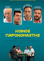 Κοινός Παρονομαστής